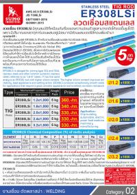 ลวดเชื่อมสแตนเลส TIG ROD ER308Lsi